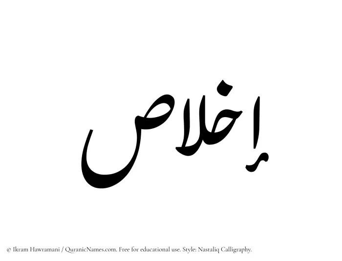 The Muslim name word Ikhlas written in Nastaliq calligraphic script