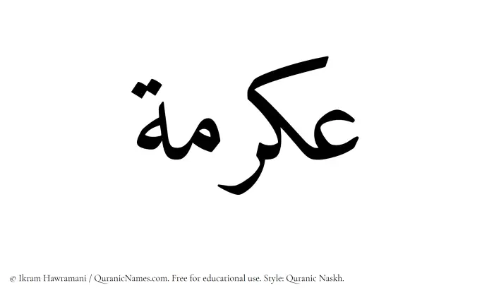 The Muslim name Ikrimah written in Quranic naskh script