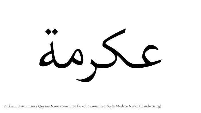 The Muslim name Ikrimah written in naskh script