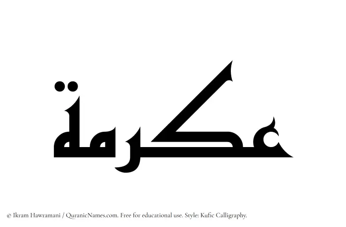 The Muslim name Ikrimah written in Kufi/Kufic calligraphic script