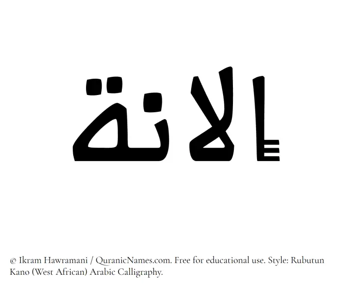 The Muslim name Ilana written in Rubutun Kano calligraphic script
