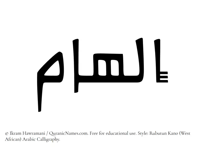 The Muslim name Ilham written in Rubutun Kano calligraphic script