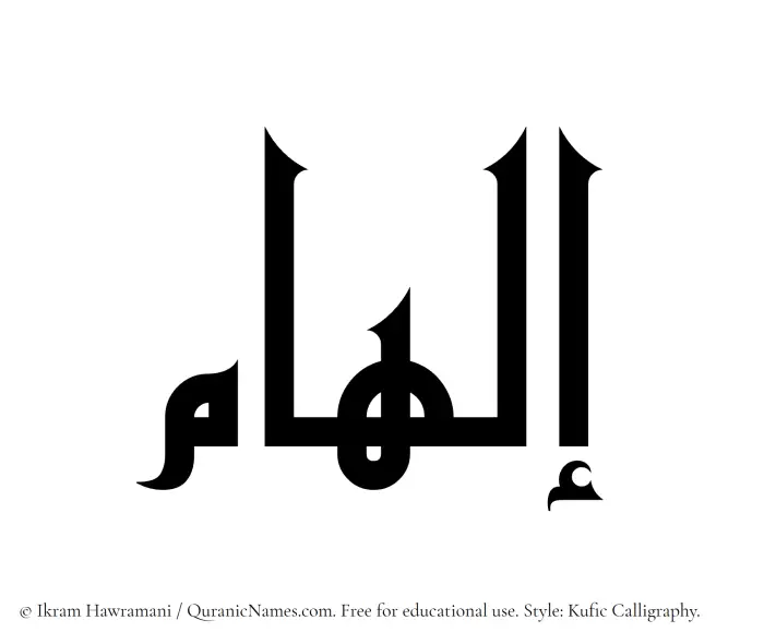 The Muslim name Ilham written in Kufi/Kufic calligraphic script