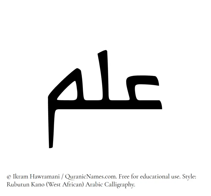 The Muslim name Ilm written in Rubutun Kano calligraphic script
