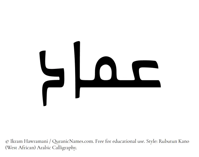 The Muslim name Imad written in Rubutun Kano calligraphic script
