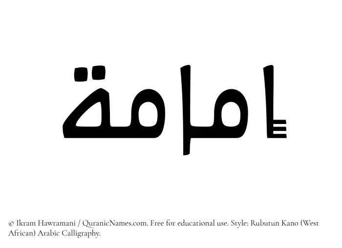 The Muslim name Imama written in Rubutun Kano calligraphic script