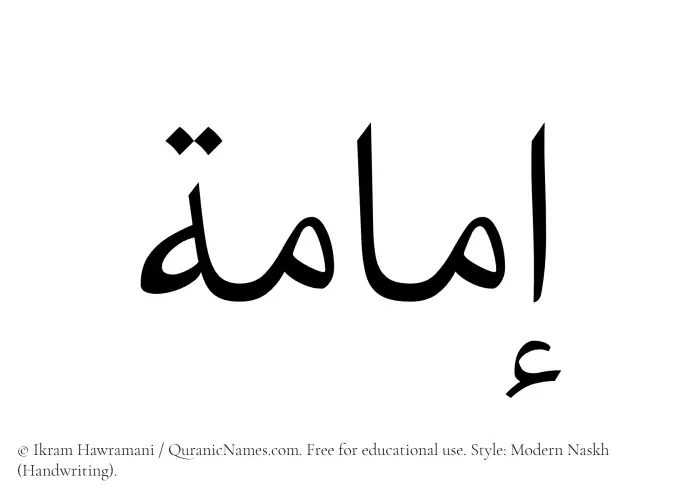 The Muslim name Imama written in naskh script