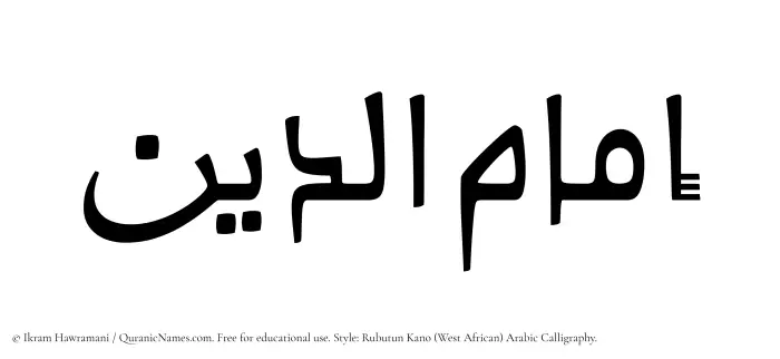 The Muslim name Imamuddin written in Rubutun Kano calligraphic script