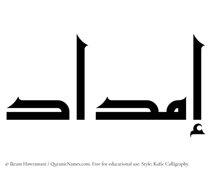The Muslim name Imdad written in Kufi/Kufic calligraphic script