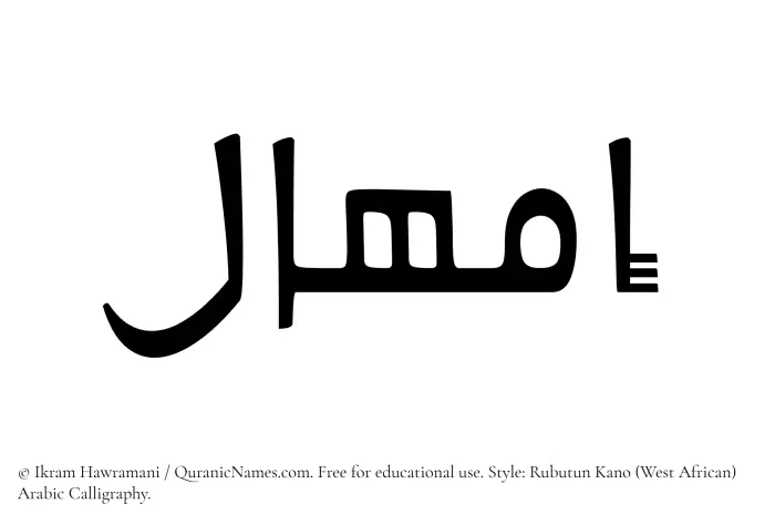 The Muslim name Imhal written in Rubutun Kano calligraphic script