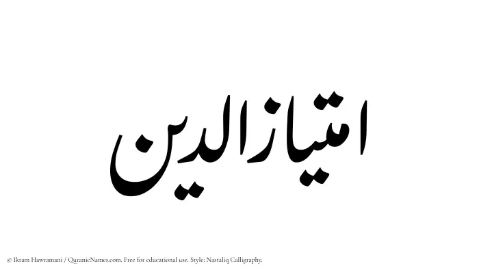 The Muslim name word Imtiazuddin written in Nastaliq calligraphic script