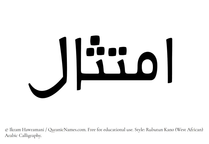 The Muslim name Imtisal written in Rubutun Kano calligraphic script
