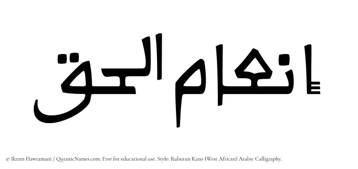 The Muslim name Inam ul Haq written in Rubutun Kano calligraphic script