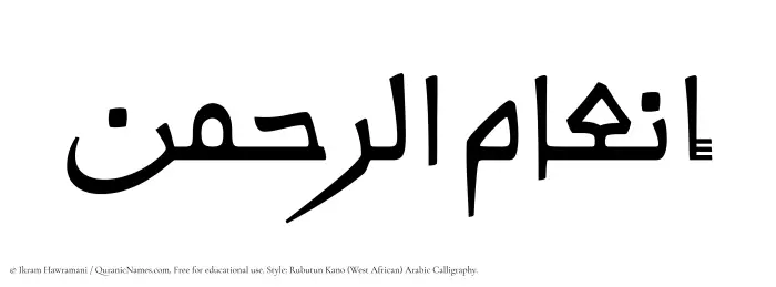 The Muslim name Inamurrahman written in Rubutun Kano calligraphic script