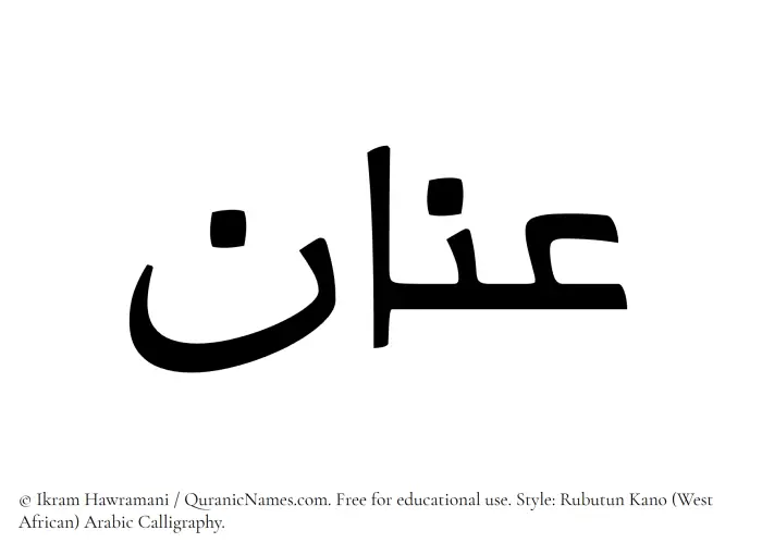 The Muslim name Inan written in Rubutun Kano calligraphic script