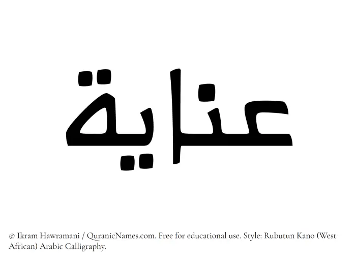 The Muslim name Inaya written in Rubutun Kano calligraphic script