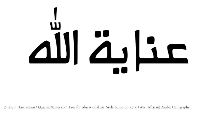 The Muslim name Inayatullah written in Rubutun Kano calligraphic script