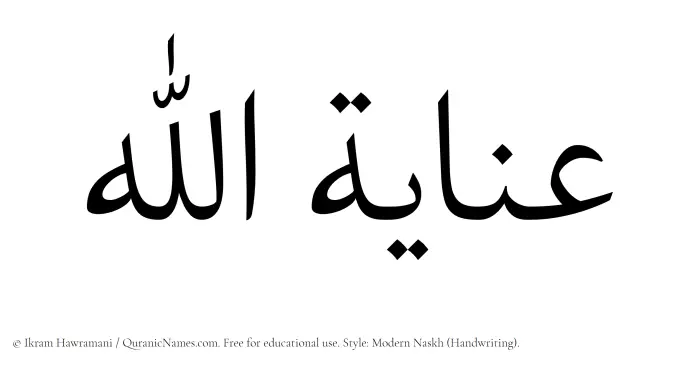 The Muslim name Inayatullah written in naskh script