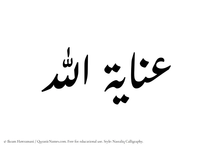 The Muslim name word Inayatullah written in Nastaliq calligraphic script