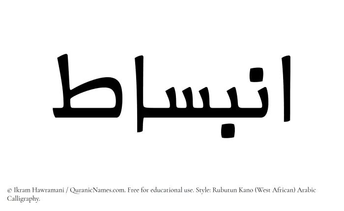 The Muslim name Inbisat written in Rubutun Kano calligraphic script