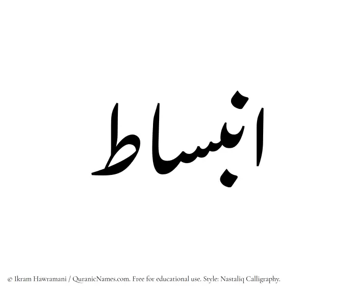 The Muslim name word Inbisat written in Nastaliq calligraphic script
