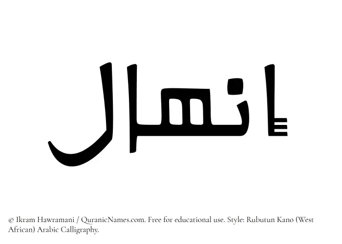 The Muslim name Inhal written in Rubutun Kano calligraphic script