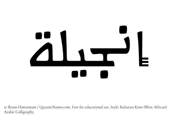 The Muslim name Injeela written in Rubutun Kano calligraphic script