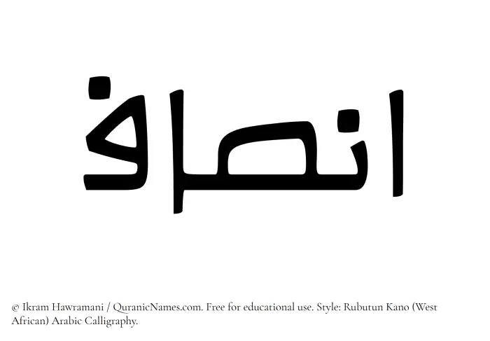 The Muslim name Insaf written in Rubutun Kano calligraphic script