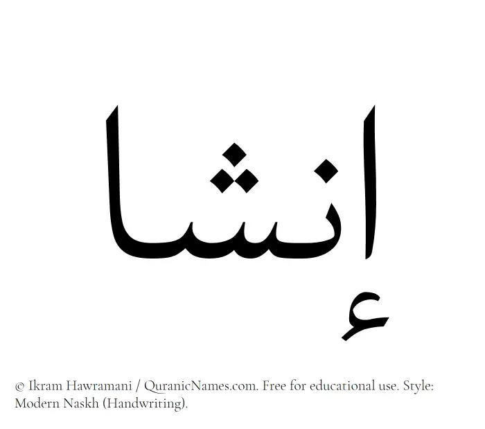 The Muslim name Insha written in naskh script