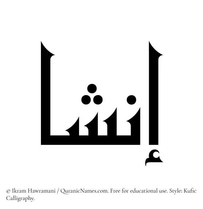 The Muslim name Insha written in Kufi/Kufic calligraphic script