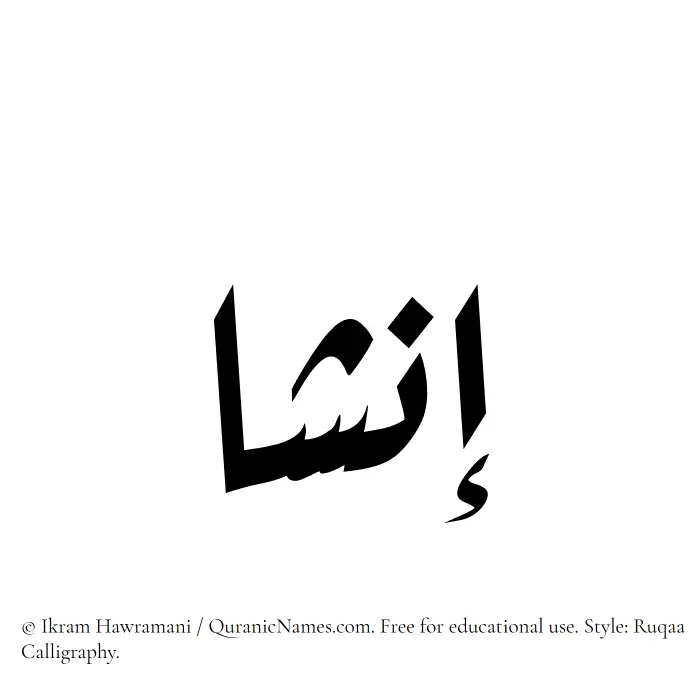 The Muslim name Insha written in Ruqaa calligraphic script