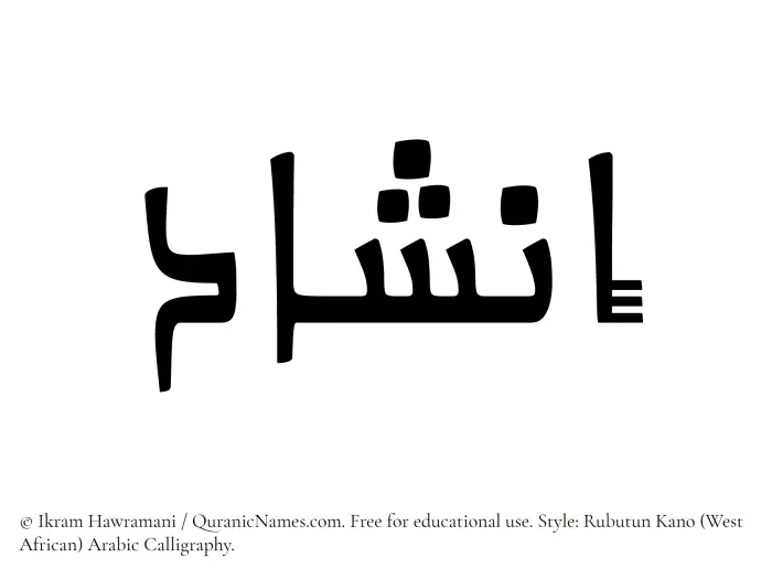 The Muslim name Inshad written in Rubutun Kano calligraphic script