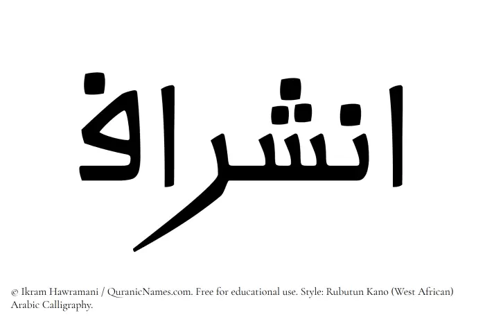 The Muslim name Inshiraf written in Rubutun Kano calligraphic script