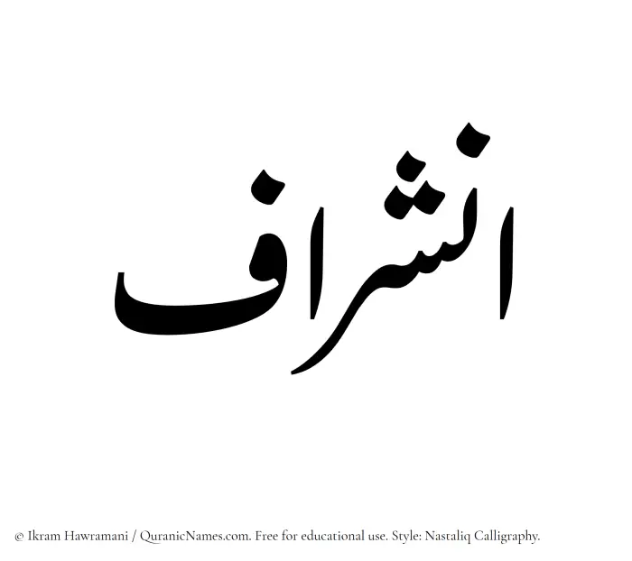 The Muslim name word Inshiraf written in Nastaliq calligraphic script