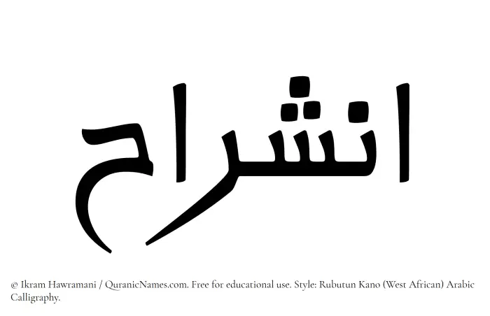 The Muslim name Inshirah written in Rubutun Kano calligraphic script