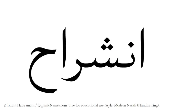 The Muslim name Inshirah written in naskh script