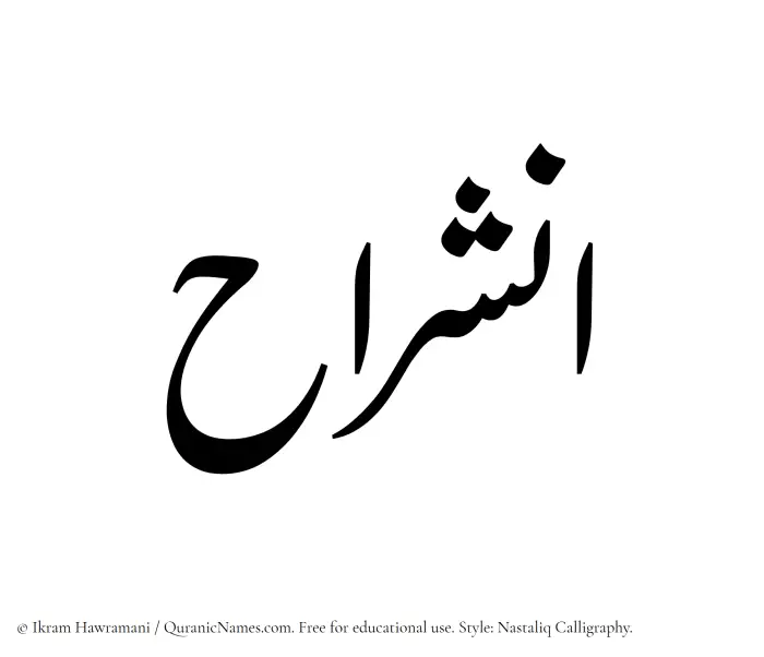 The Muslim name word Inshirah written in Nastaliq calligraphic script