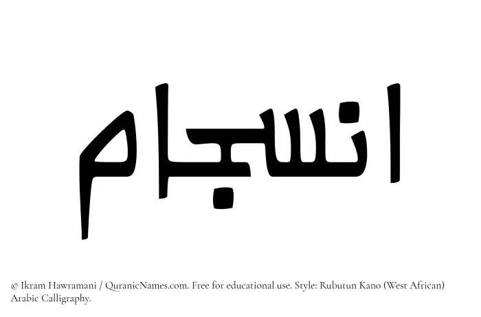 The Muslim name Insijam written in Rubutun Kano calligraphic script