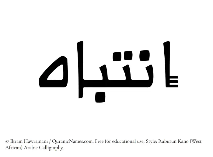 The Muslim name Intibah written in Rubutun Kano calligraphic script