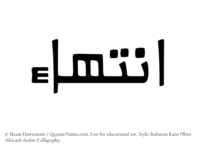 The Muslim name Intiha written in Rubutun Kano calligraphic script