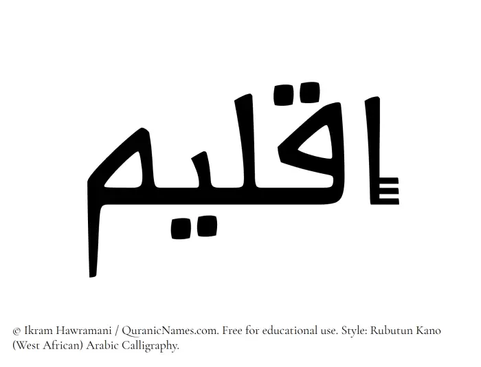 The Muslim name Iqleem written in Rubutun Kano calligraphic script