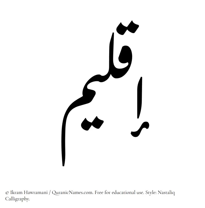 The Muslim name word Iqleem written in Nastaliq calligraphic script