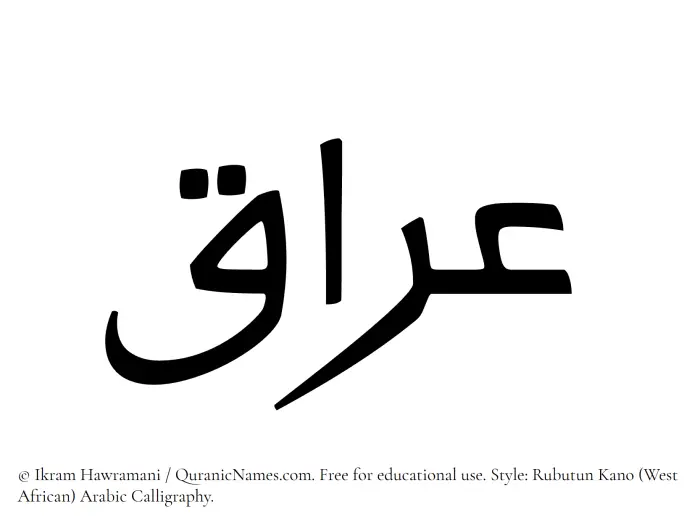 The Muslim name Iraq written in Rubutun Kano calligraphic script