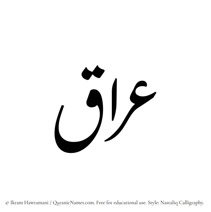 The Muslim name word Iraq written in Nastaliq calligraphic script