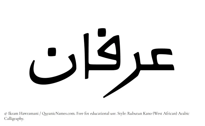 The Muslim name Irfan written in Rubutun Kano calligraphic script