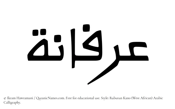 The Muslim name Irfana written in Rubutun Kano calligraphic script