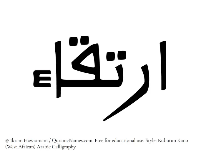 The Muslim name Irtiqa written in Rubutun Kano calligraphic script
