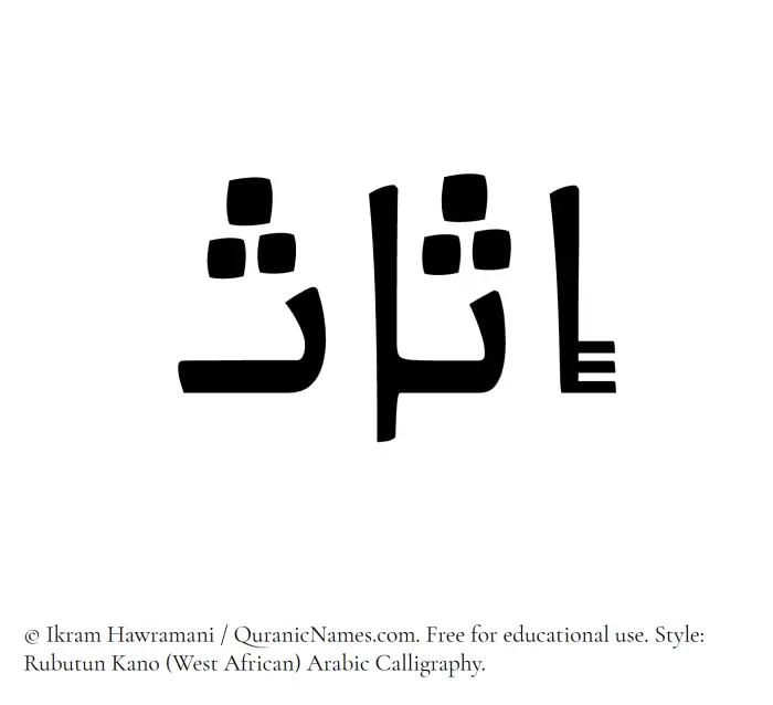The Muslim name Isas written in Rubutun Kano calligraphic script