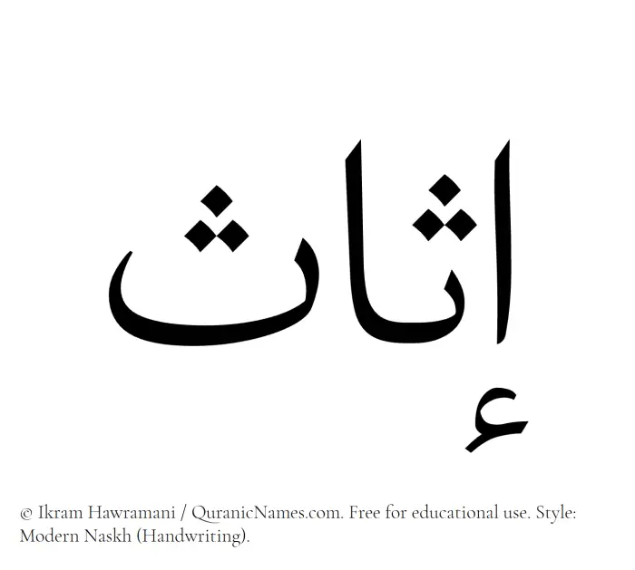 The Muslim name Isas written in naskh script