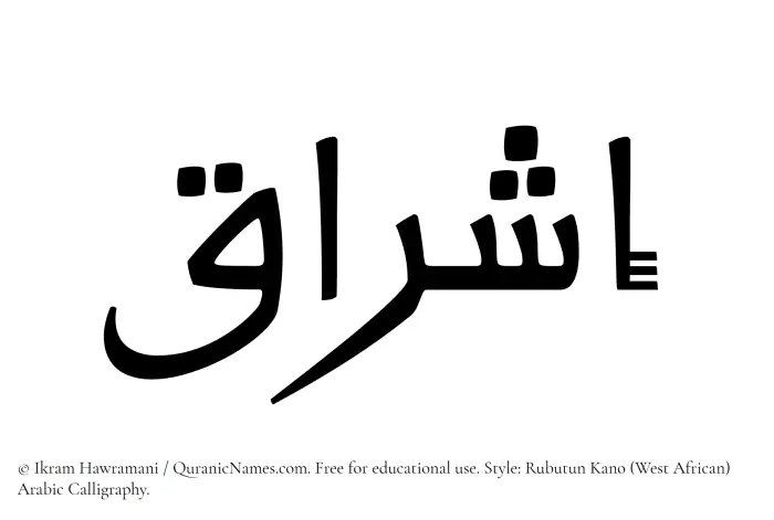 The Muslim name Ishraq written in Rubutun Kano calligraphic script